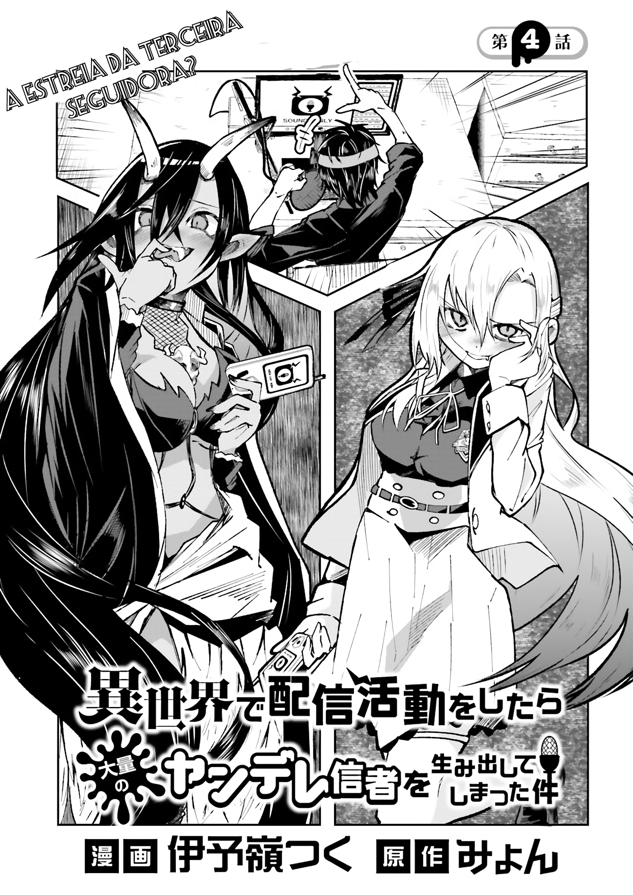 Isekai de Haishin Katsudou wo Shitara Tairyou no Yandere Shinja wo Umidashite Shimatta Ken A Estreia da terceira seguidora?! 第1页