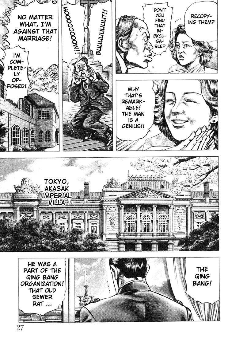 Fist of the Blue Sky Vol. 1 Ch. 1 第25页