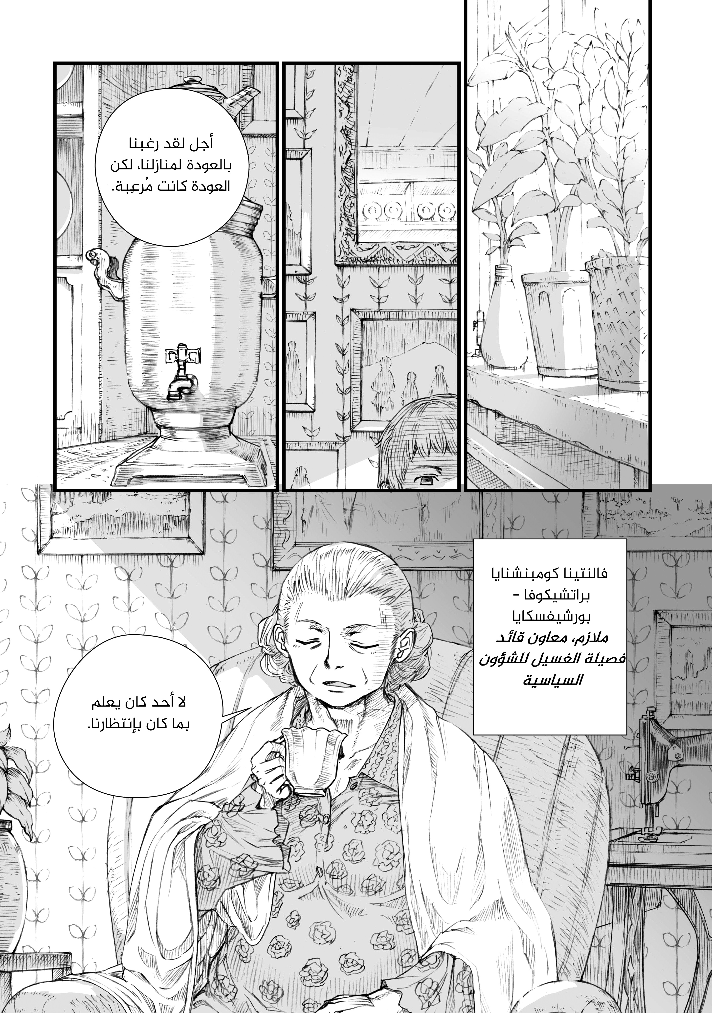 Sensou wa Onna no Kao wo Shiteinai فالنتينا براتشيكوفا 第2页