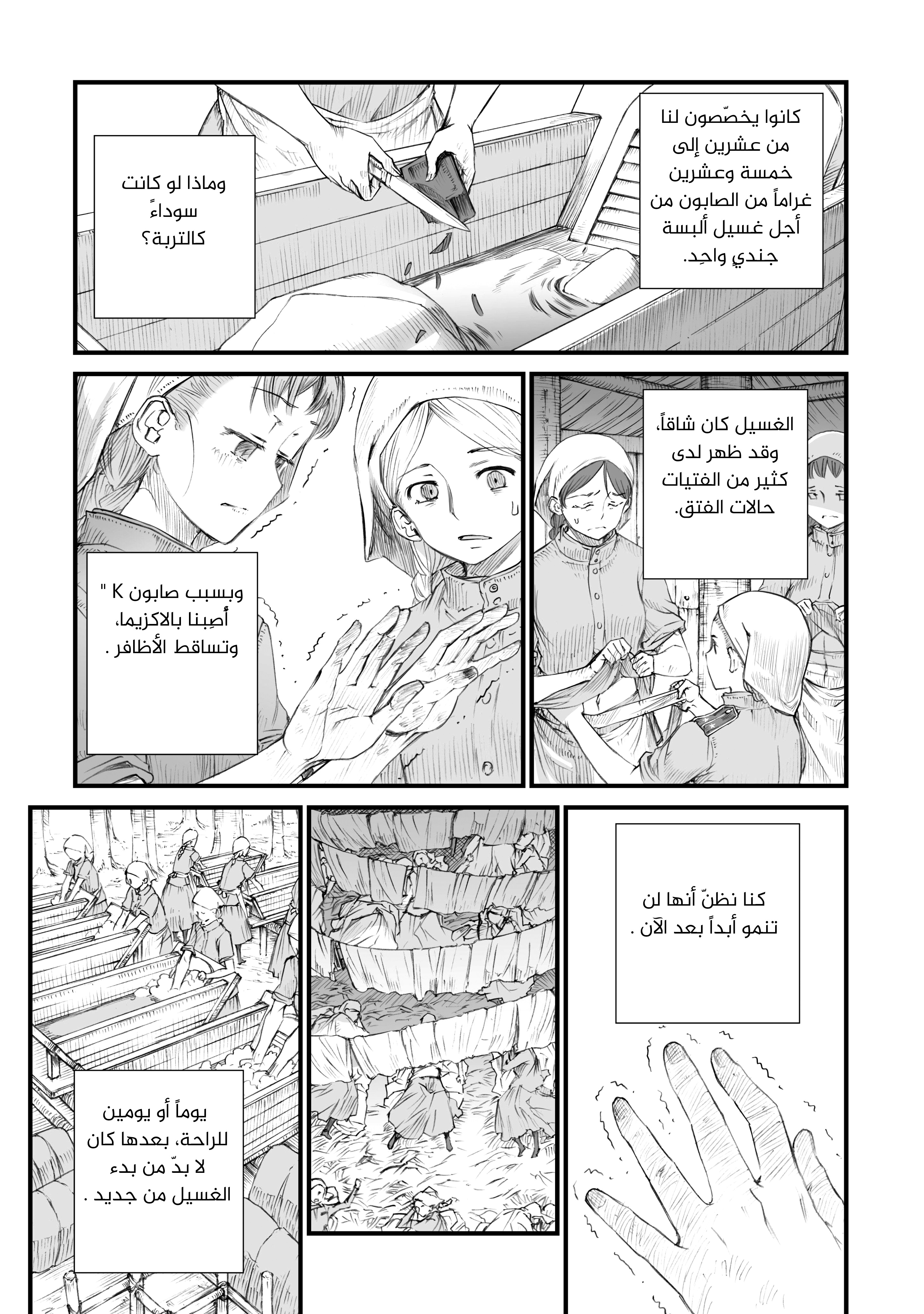 Sensou wa Onna no Kao wo Shiteinai فالنتينا براتشيكوفا 第11页