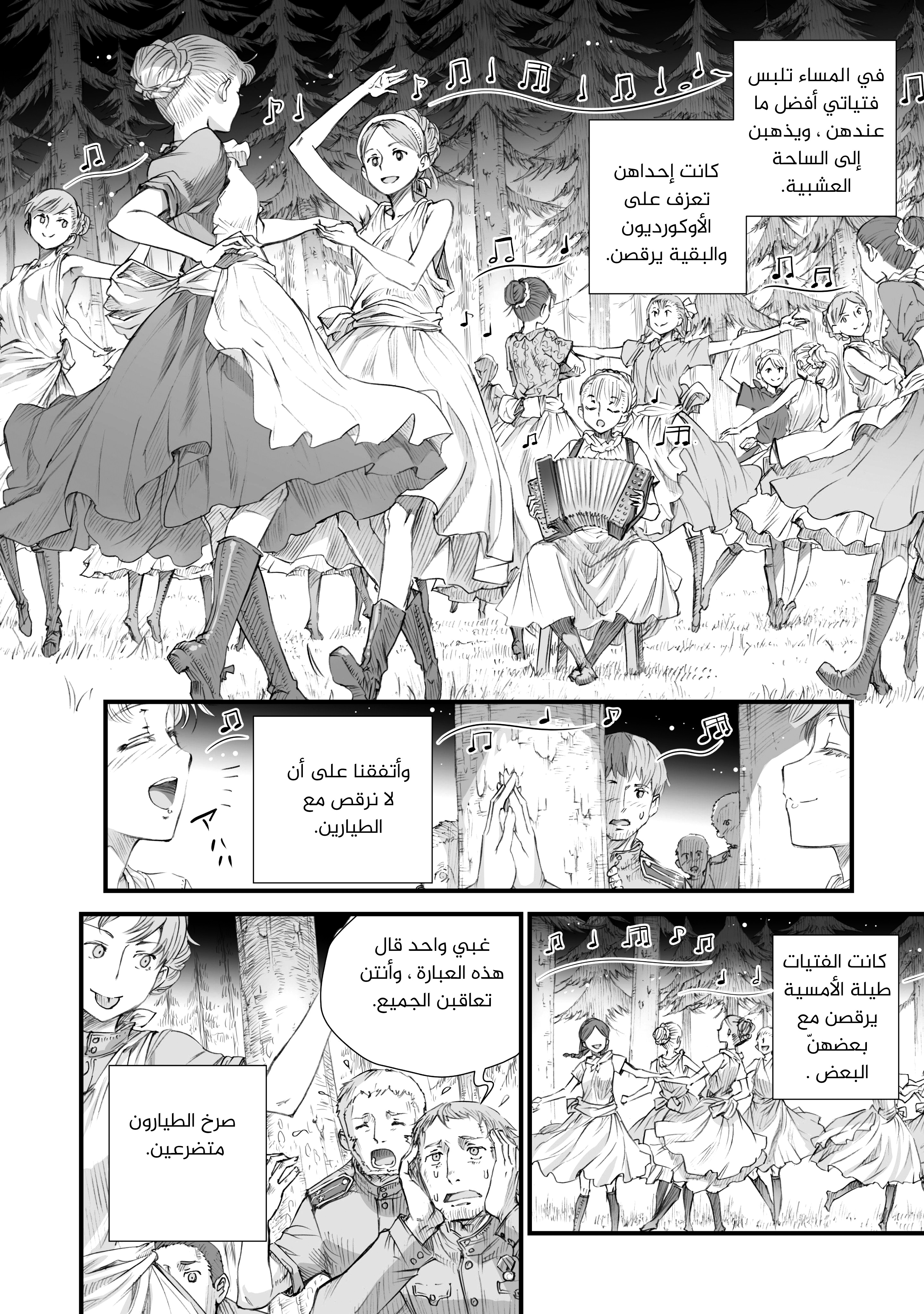 Sensou wa Onna no Kao wo Shiteinai فالنتينا براتشيكوفا 第14页