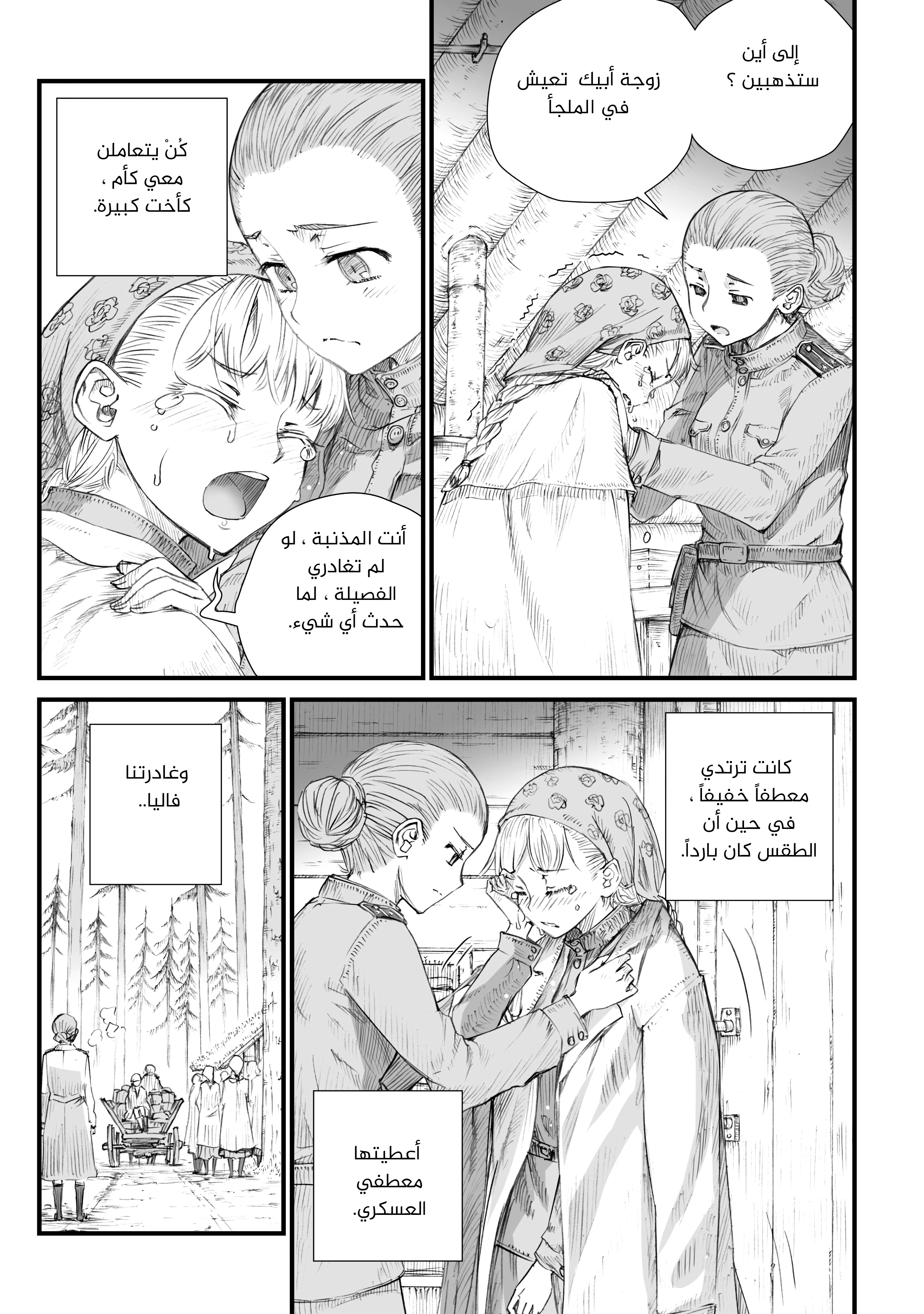 Sensou wa Onna no Kao wo Shiteinai فالنتينا براتشيكوفا 第18页