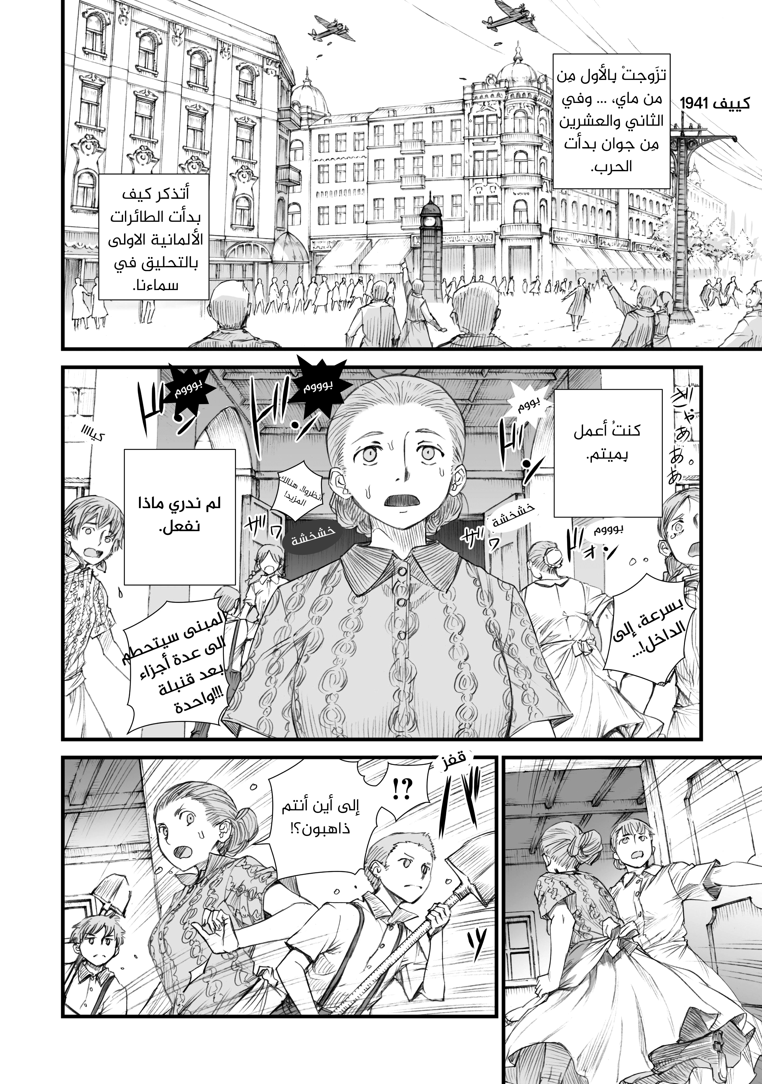 Sensou wa Onna no Kao wo Shiteinai فالنتينا براتشيكوفا 第3页