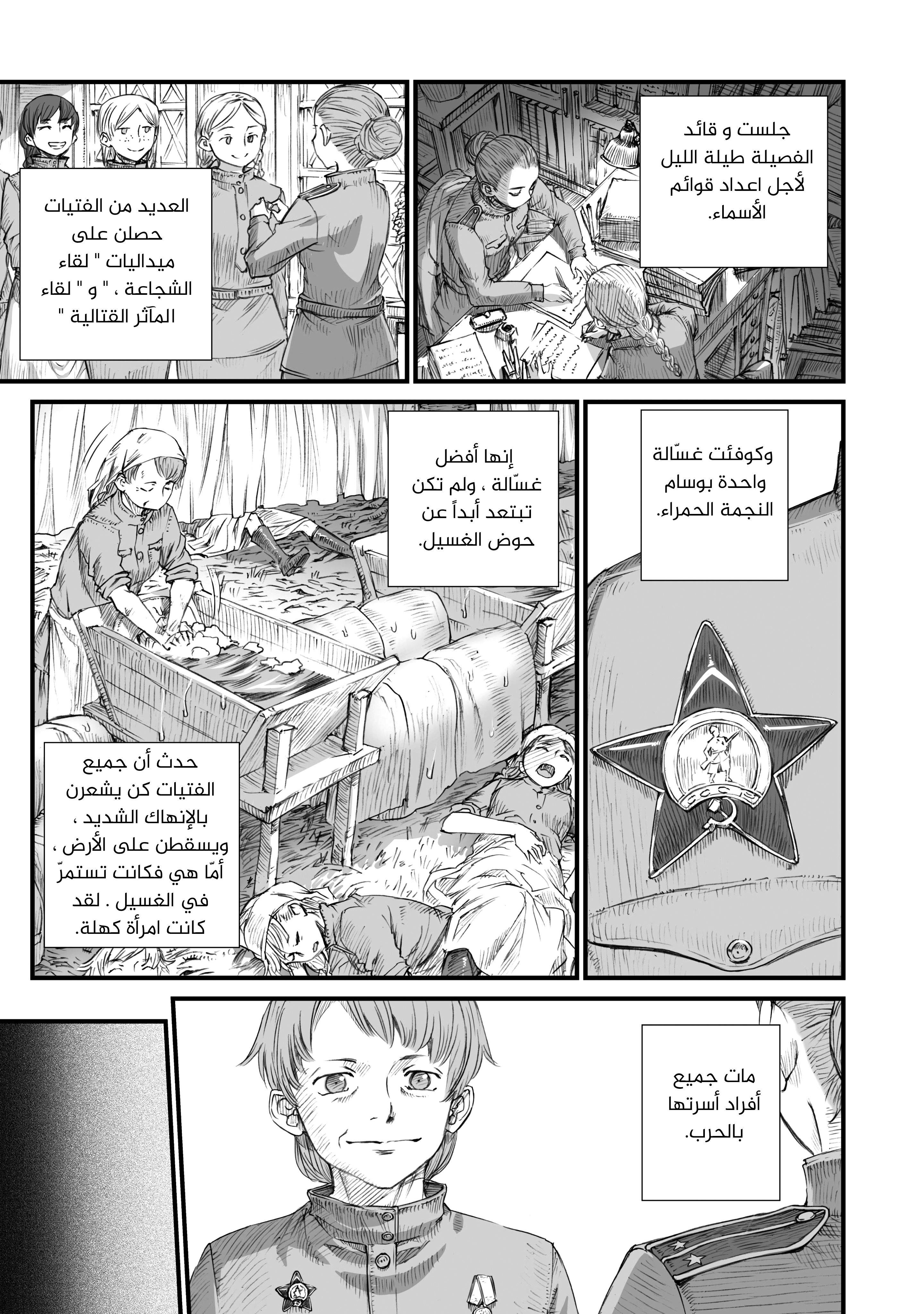 Sensou wa Onna no Kao wo Shiteinai فالنتينا براتشيكوفا 第21页