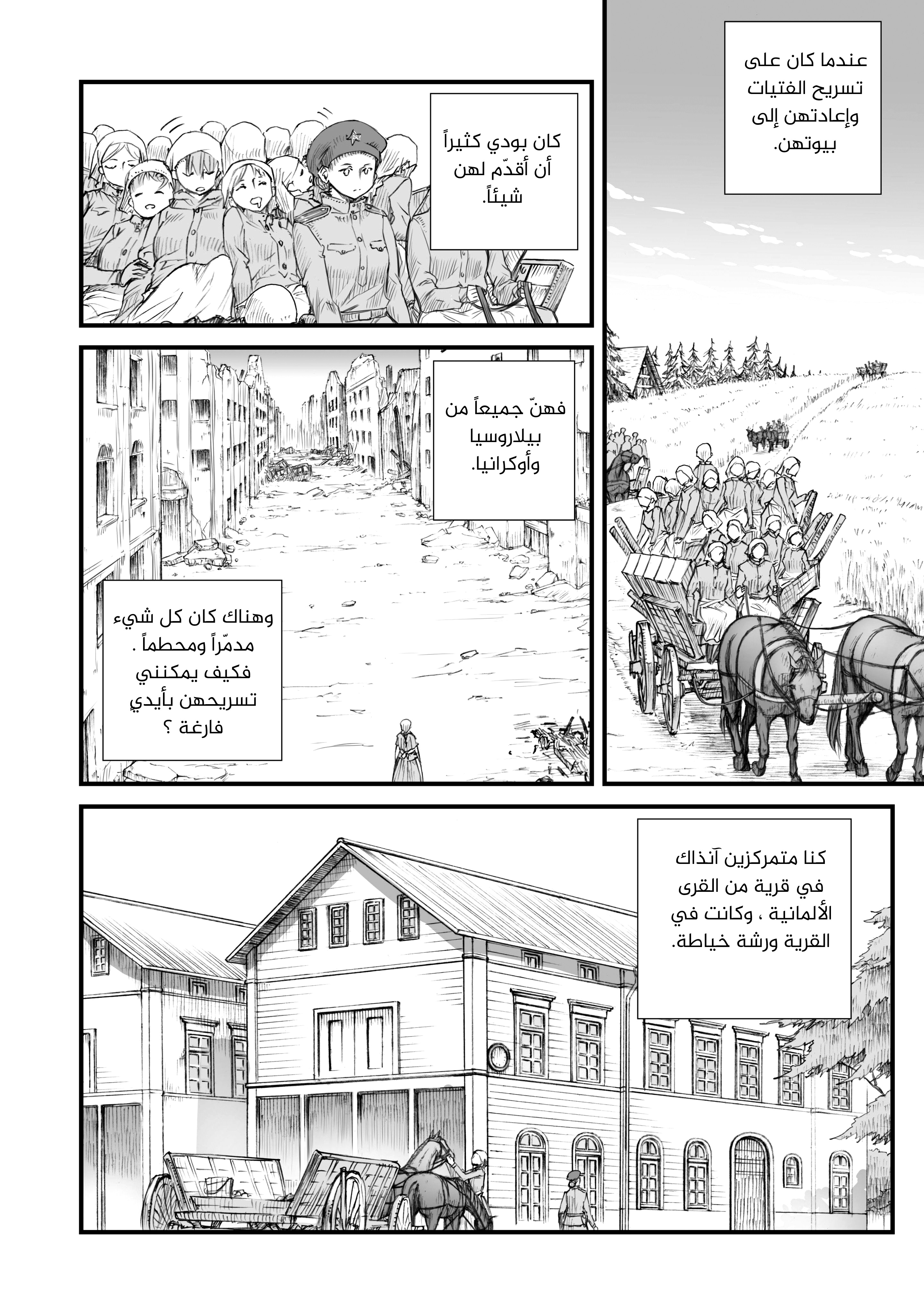 Sensou wa Onna no Kao wo Shiteinai فالنتينا براتشيكوفا 第22页