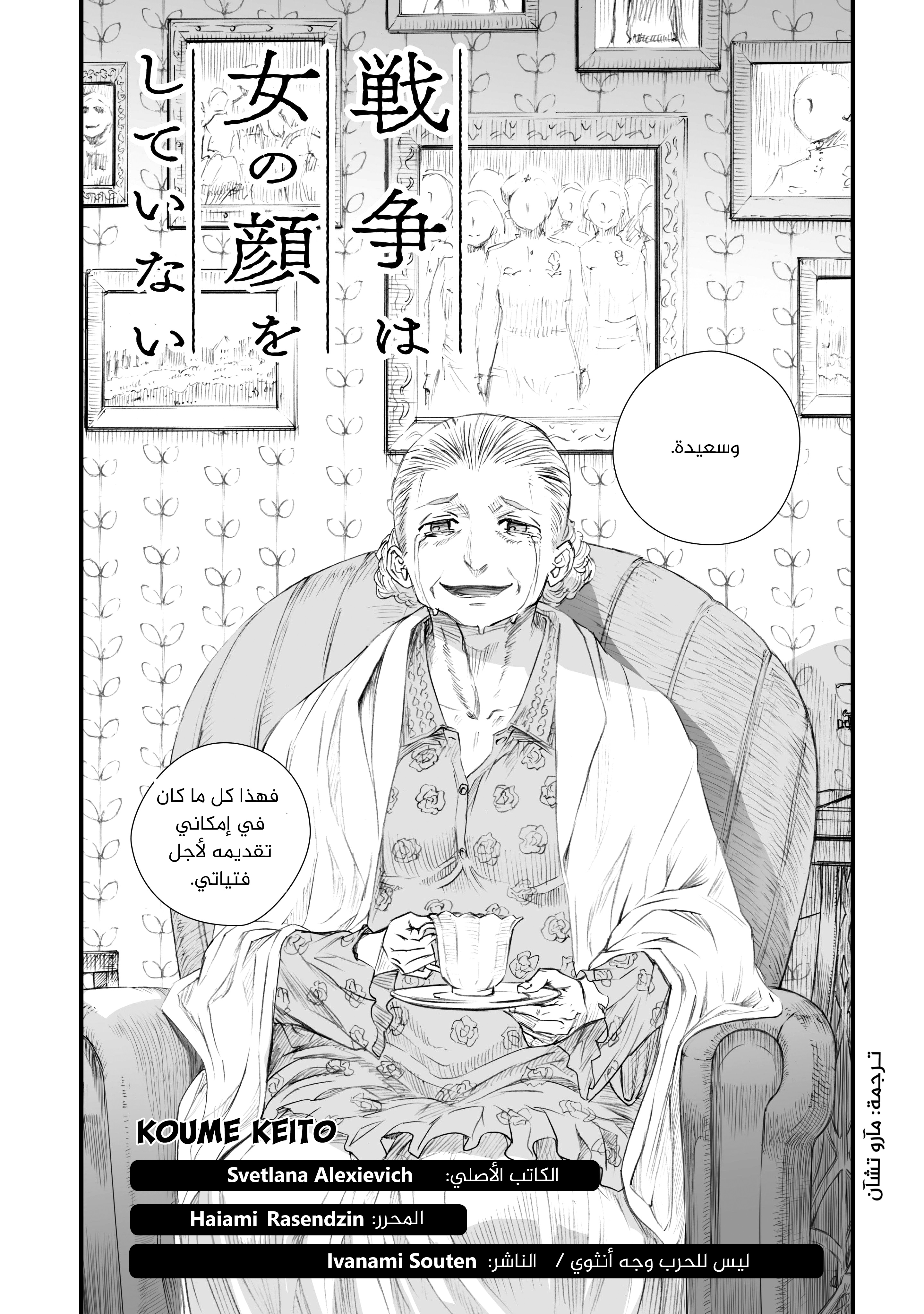 Sensou wa Onna no Kao wo Shiteinai فالنتينا براتشيكوفا 第24页