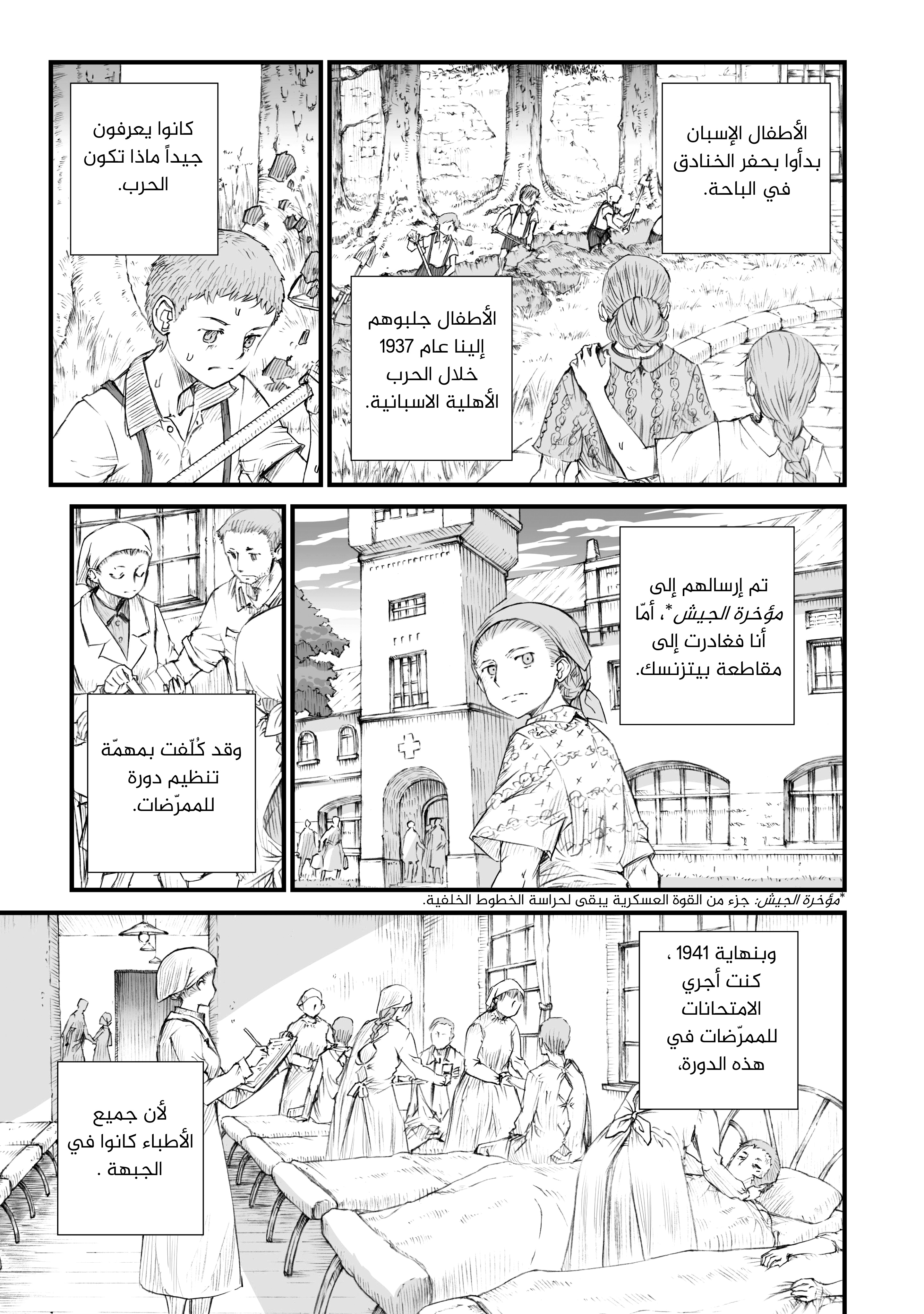 Sensou wa Onna no Kao wo Shiteinai فالنتينا براتشيكوفا 第4页