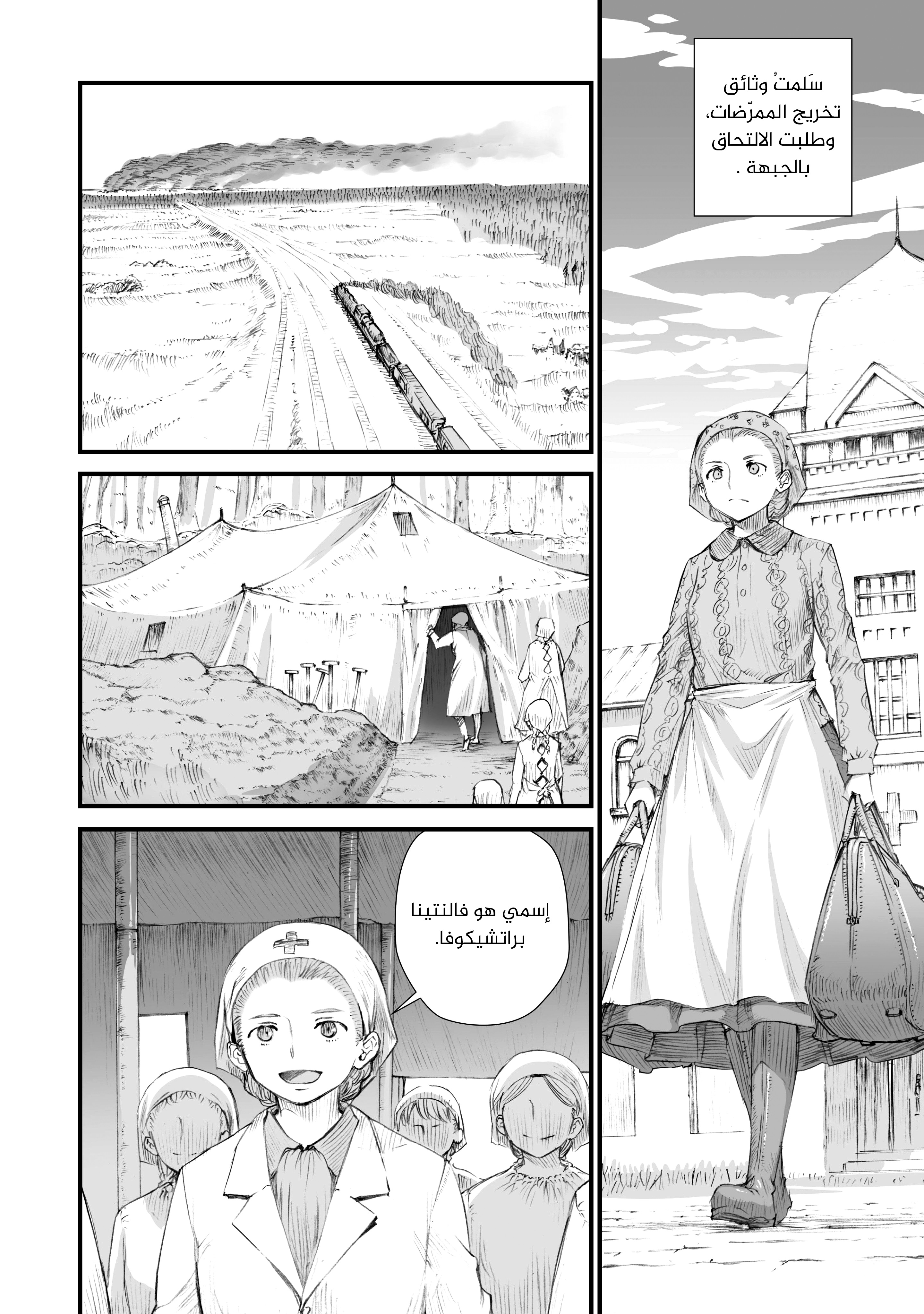 Sensou wa Onna no Kao wo Shiteinai فالنتينا براتشيكوفا 第5页