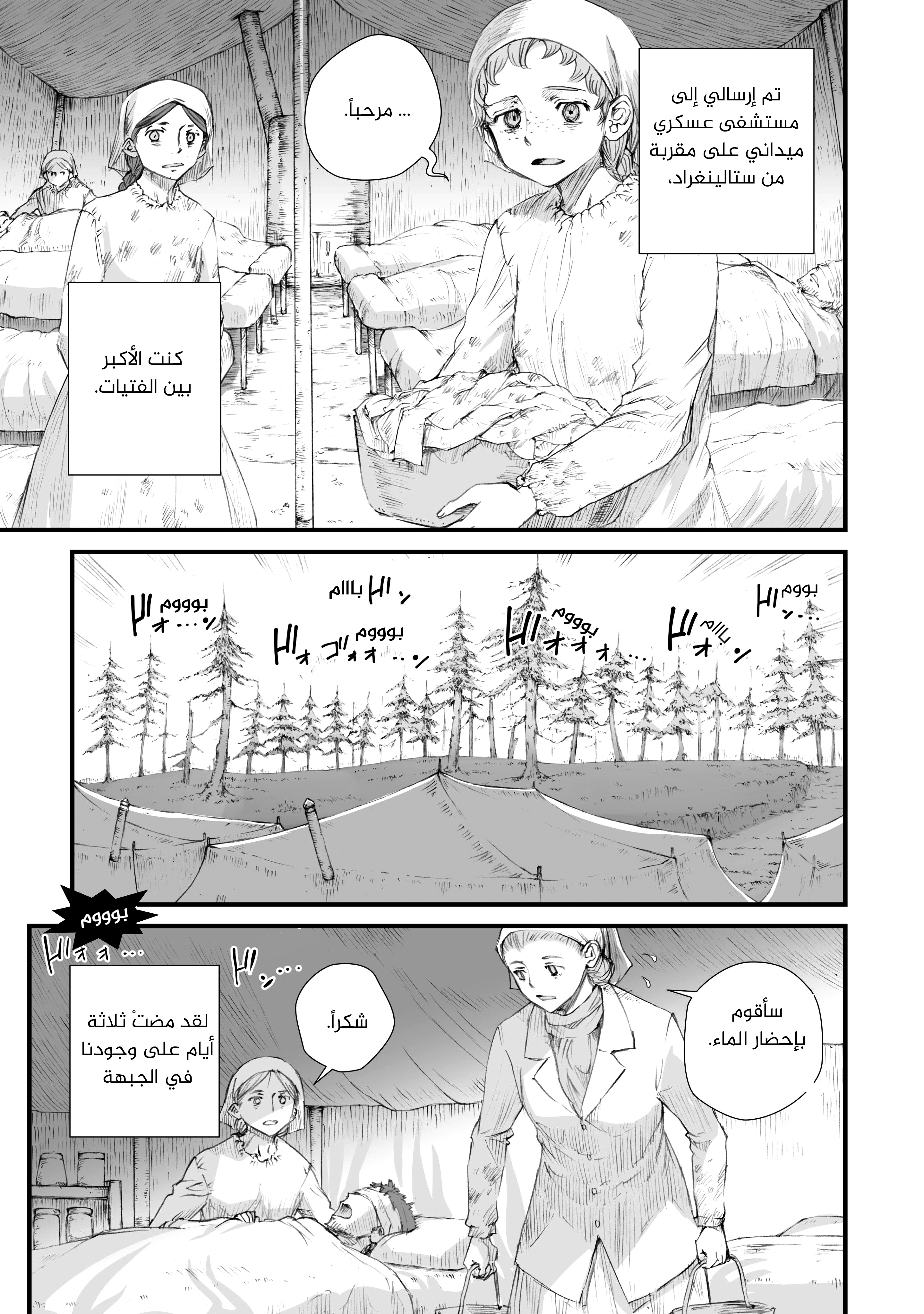Sensou wa Onna no Kao wo Shiteinai فالنتينا براتشيكوفا 第6页