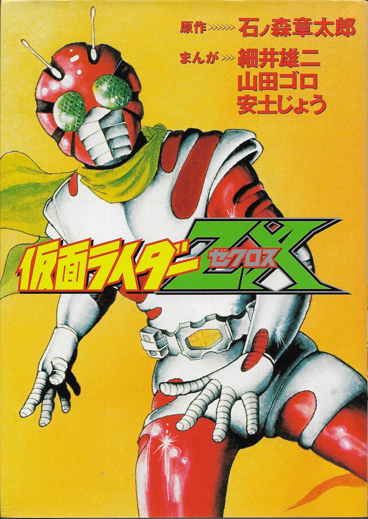 Kamen Rider ZX 第1页