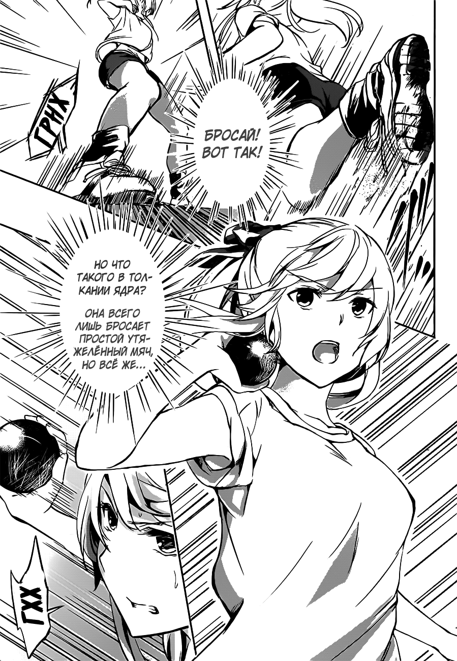 Yuizaki-san wa Nageru! Юзаки-сан толкает ядро 第21页