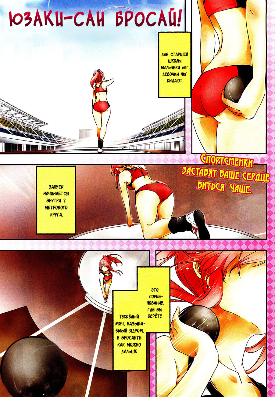 Yuizaki-san wa Nageru! Юзаки-сан толкает ядро 第5页
