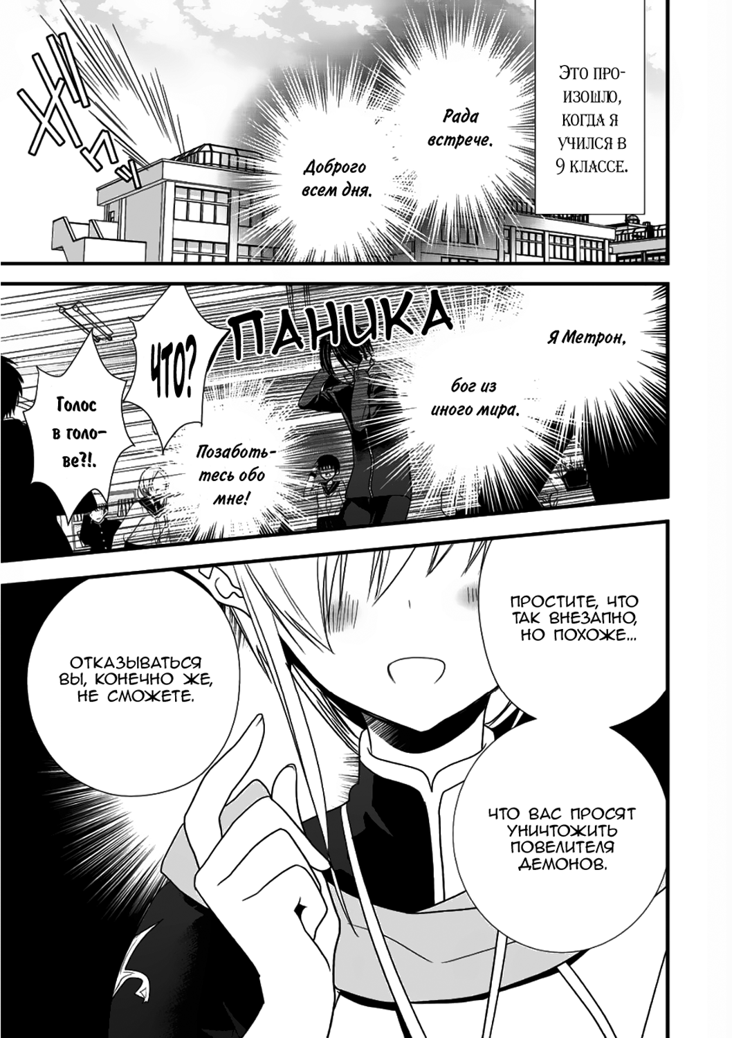 Class ga Isekai Shoukan sareta Naka Ore dake Nokotta n desu ga 第1页