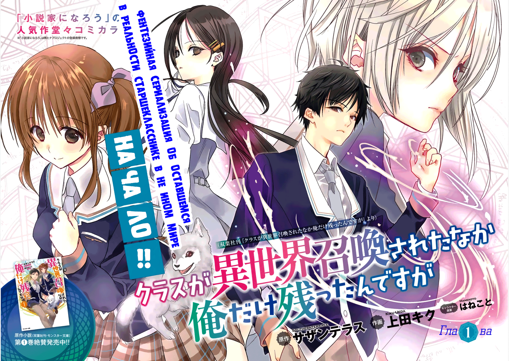 Class ga Isekai Shoukan sareta Naka Ore dake Nokotta n desu ga 第4页