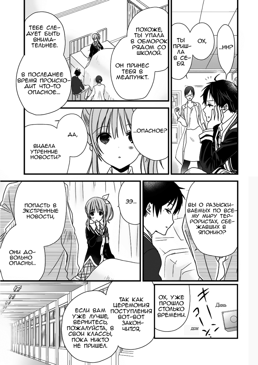Class ga Isekai Shoukan sareta Naka Ore dake Nokotta n desu ga 第8页