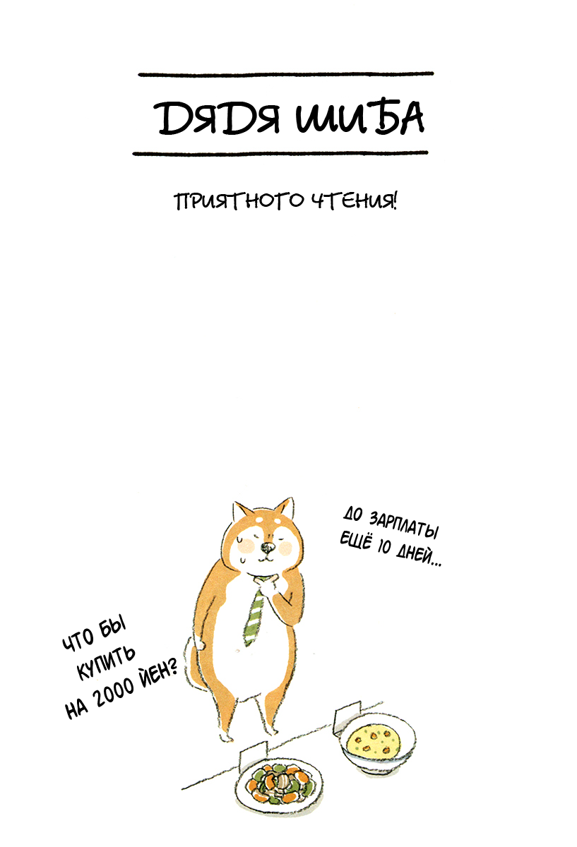 Shiba Occhan Пролог ① 第2页