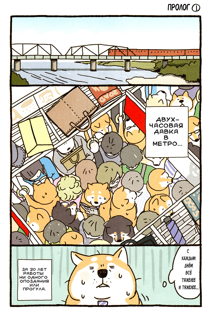 Shiba Occhan Пролог ① 第3页