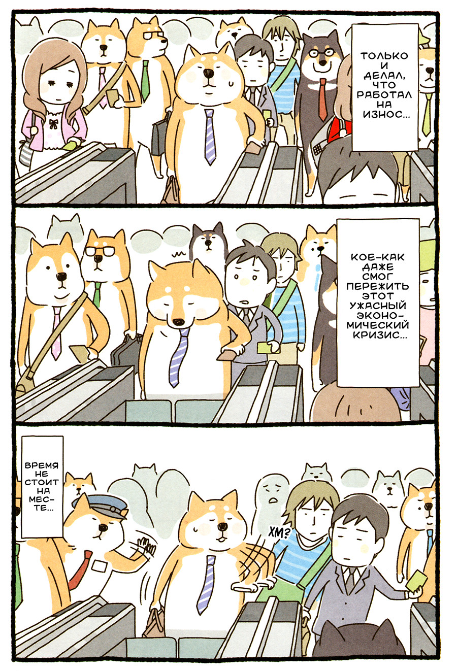 Shiba Occhan Пролог ① 第4页