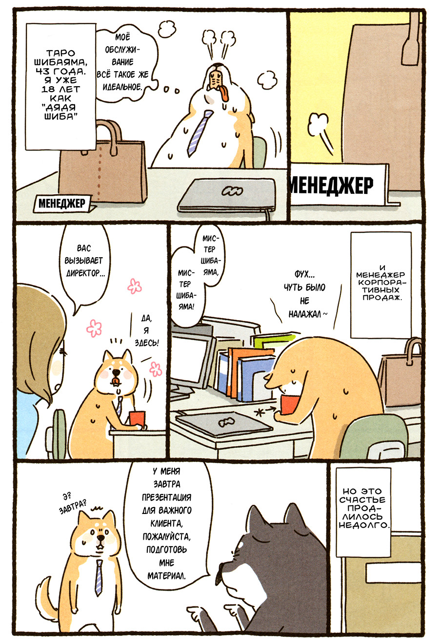 Shiba Occhan Пролог ① 第7页