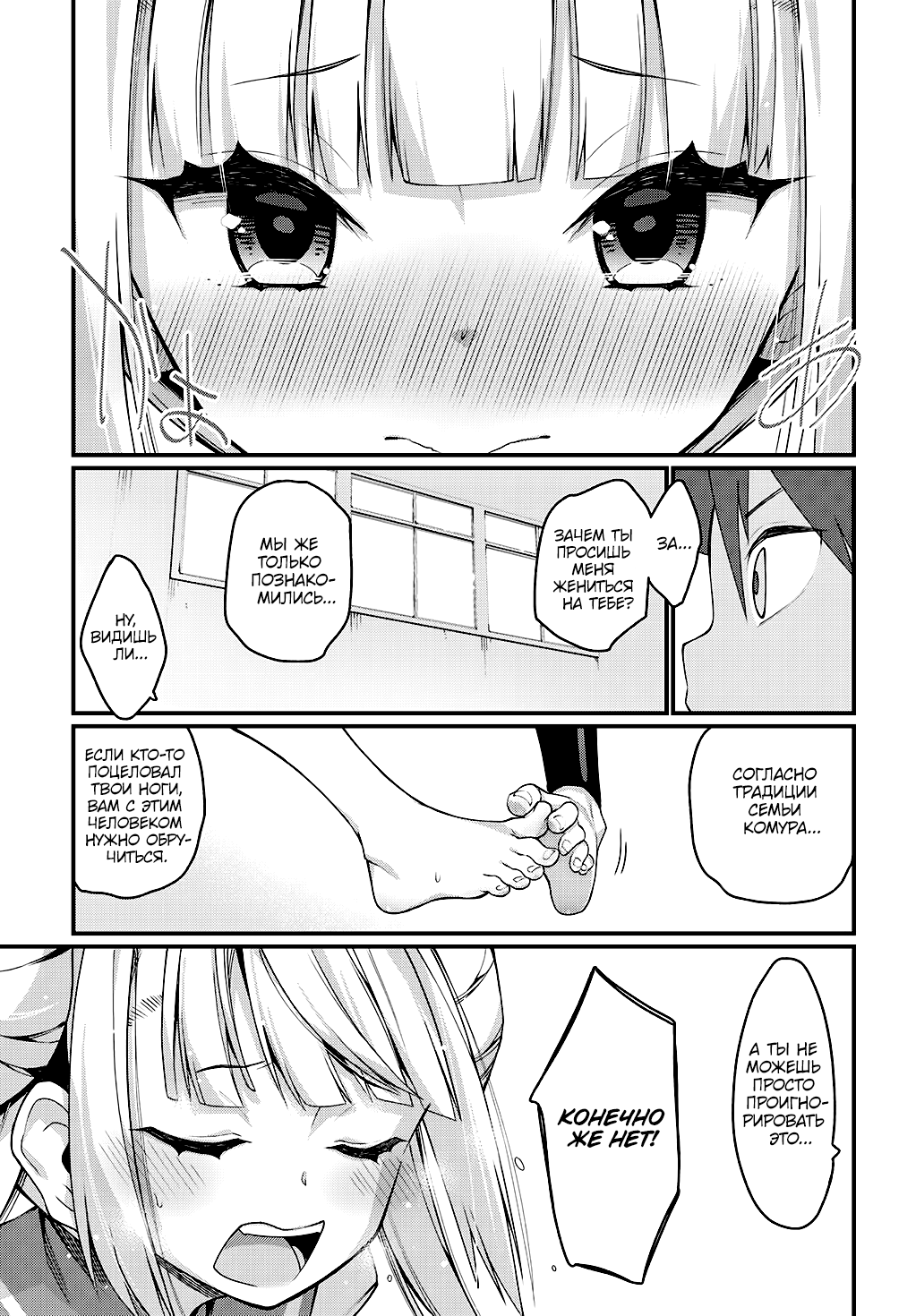 Ashi Gei Shoujo Komura-san Комура-сан 第30页