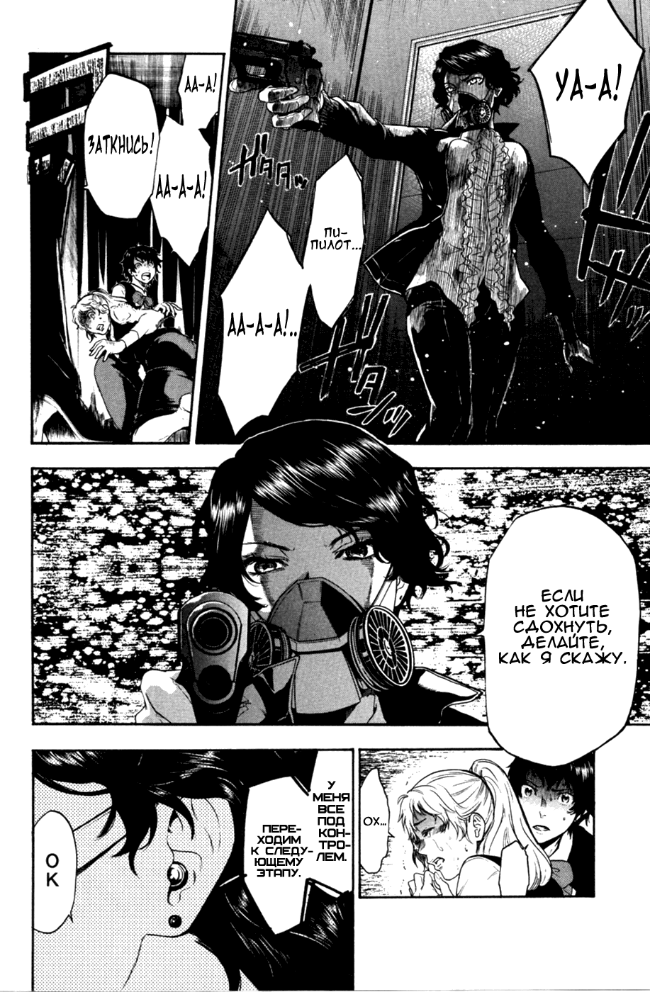 Bloody Monday 2 Vol. 1 Ch. 1 第31页