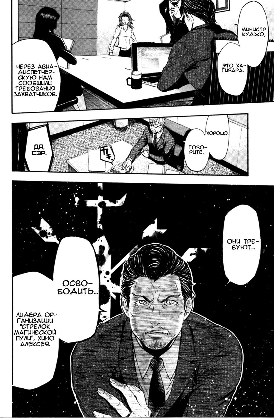 Bloody Monday 2 Vol. 1 Ch. 1 第38页