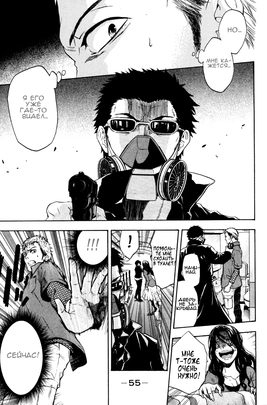 Bloody Monday 2 Vol. 1 Ch. 1 第56页