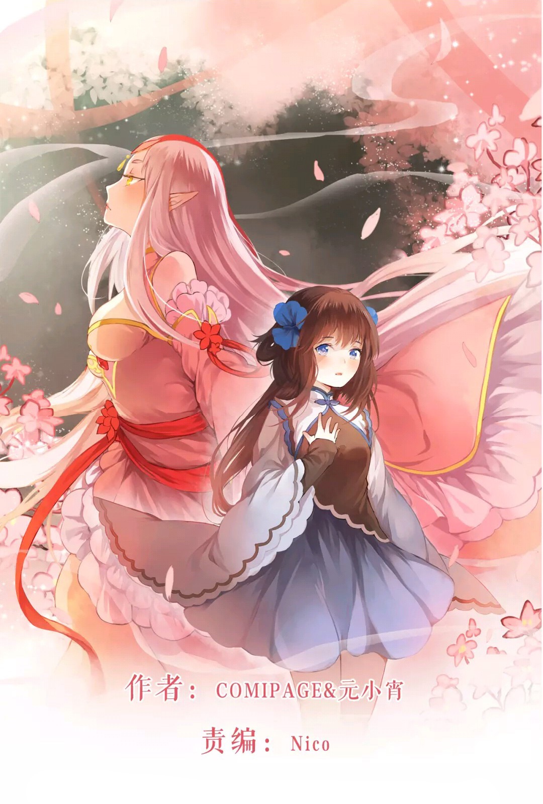 Spirit of Peach Blossom Encuentro bajo el árbol 第3页