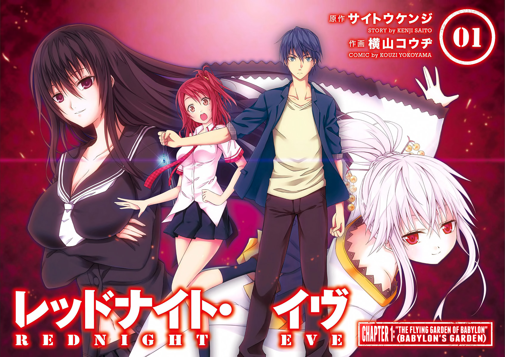 Rednight Eve Vol. 1 Ch. 1 第1页
