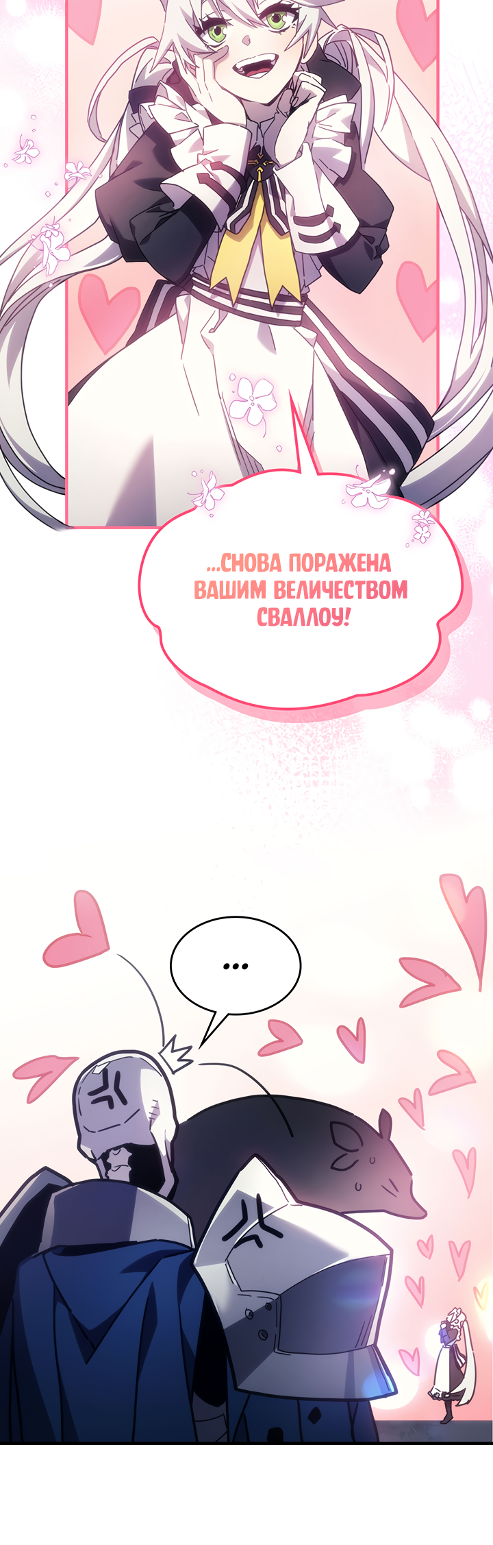 Act Like a Boss Monster, Mr. Swallow! Пролог 第42页