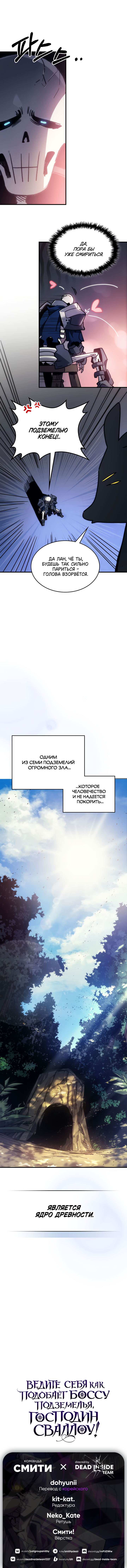 Act Like a Boss Monster, Mr. Swallow! Пролог 第43页