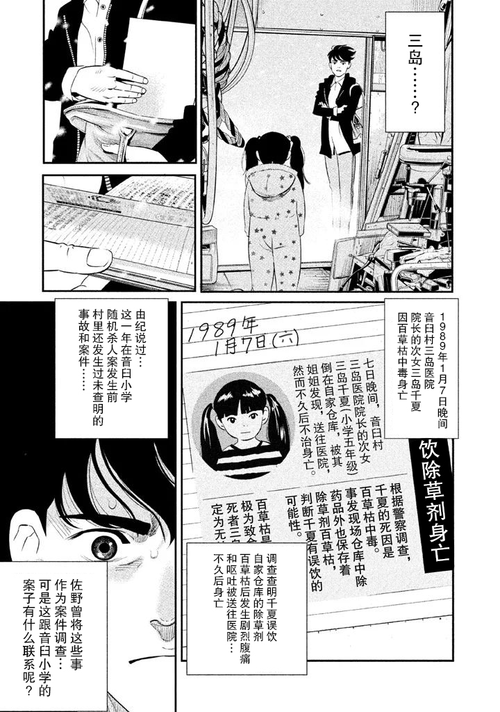 The Ship of Theseus 未完成的握手 第15页
