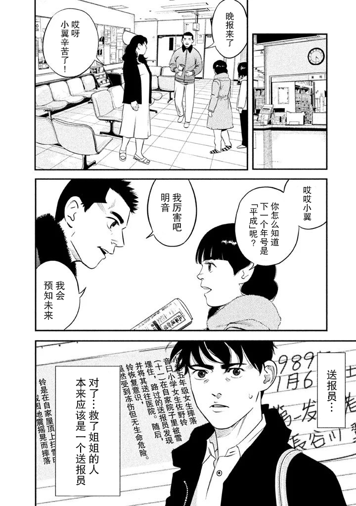 The Ship of Theseus 未完成的握手 第10页