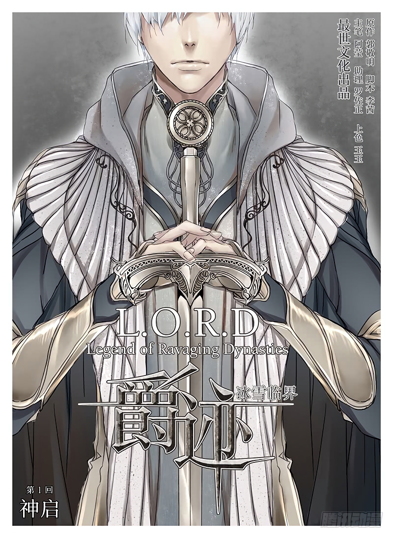 L.O.R.D: Legend of Ravaging Dynasties 第2页