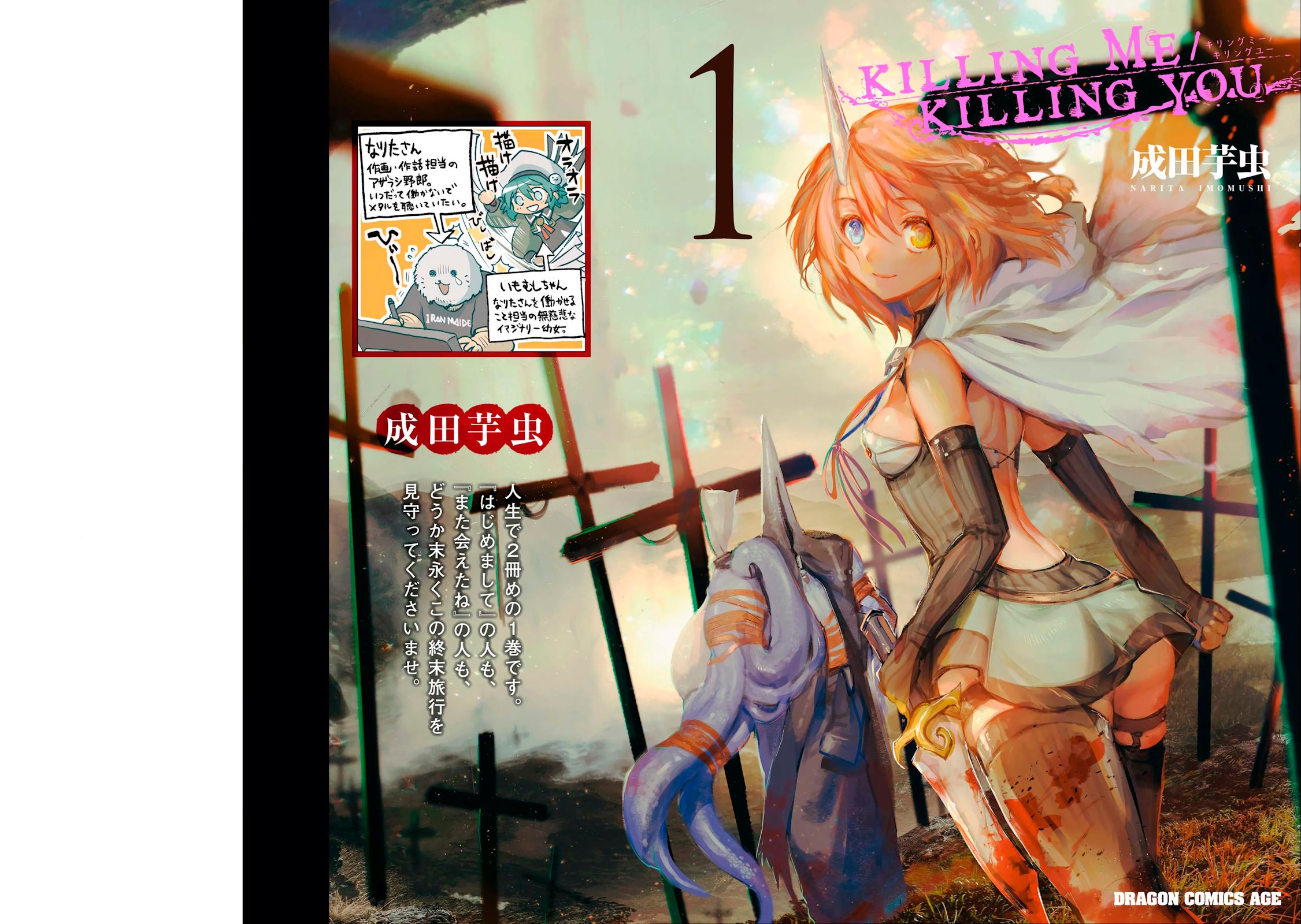 KILLING ME / KILLING YOU Ch. 1 第2页