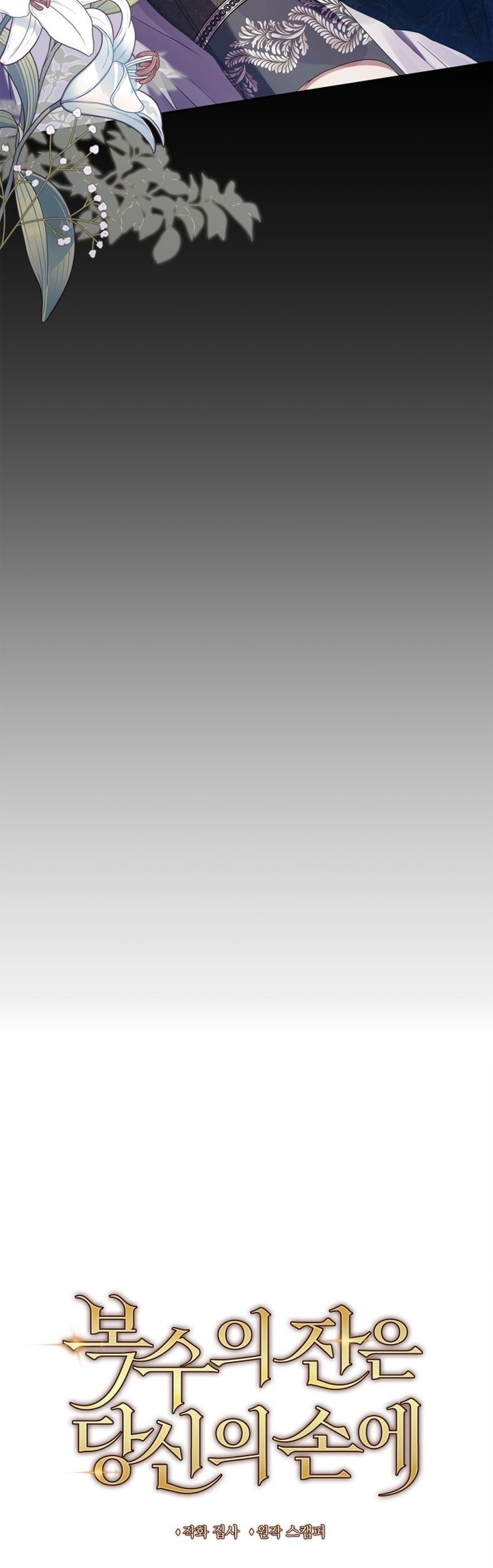 Boksu ui Jan eun Dangsin ui Son e Vol. 1 Ch. 3 第44页