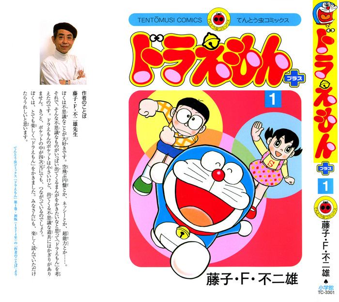 Doraemon Plus 第2页