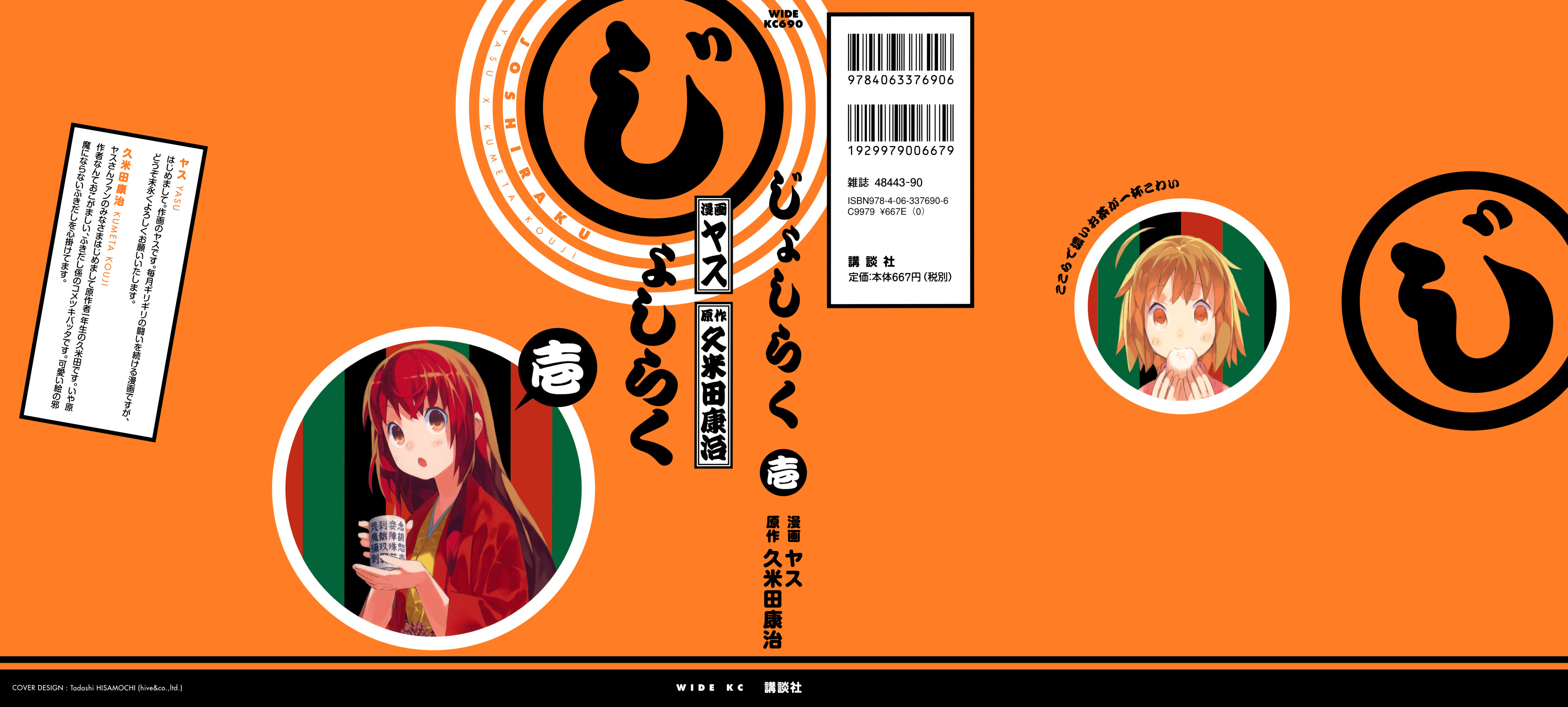 Joshiraku Vol. 1 Ch. 1 第1页
