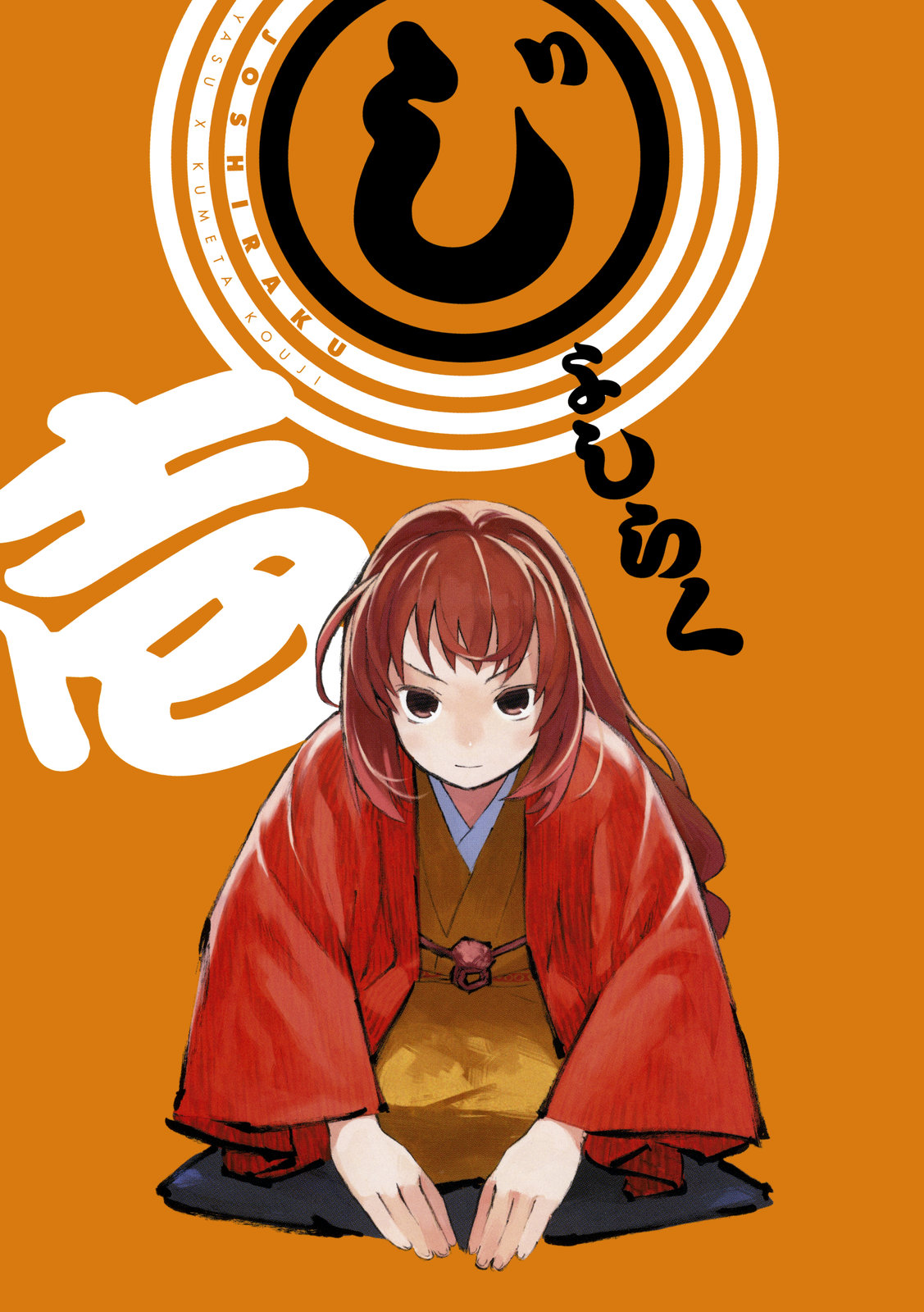Joshiraku Vol. 1 Ch. 1 第4页