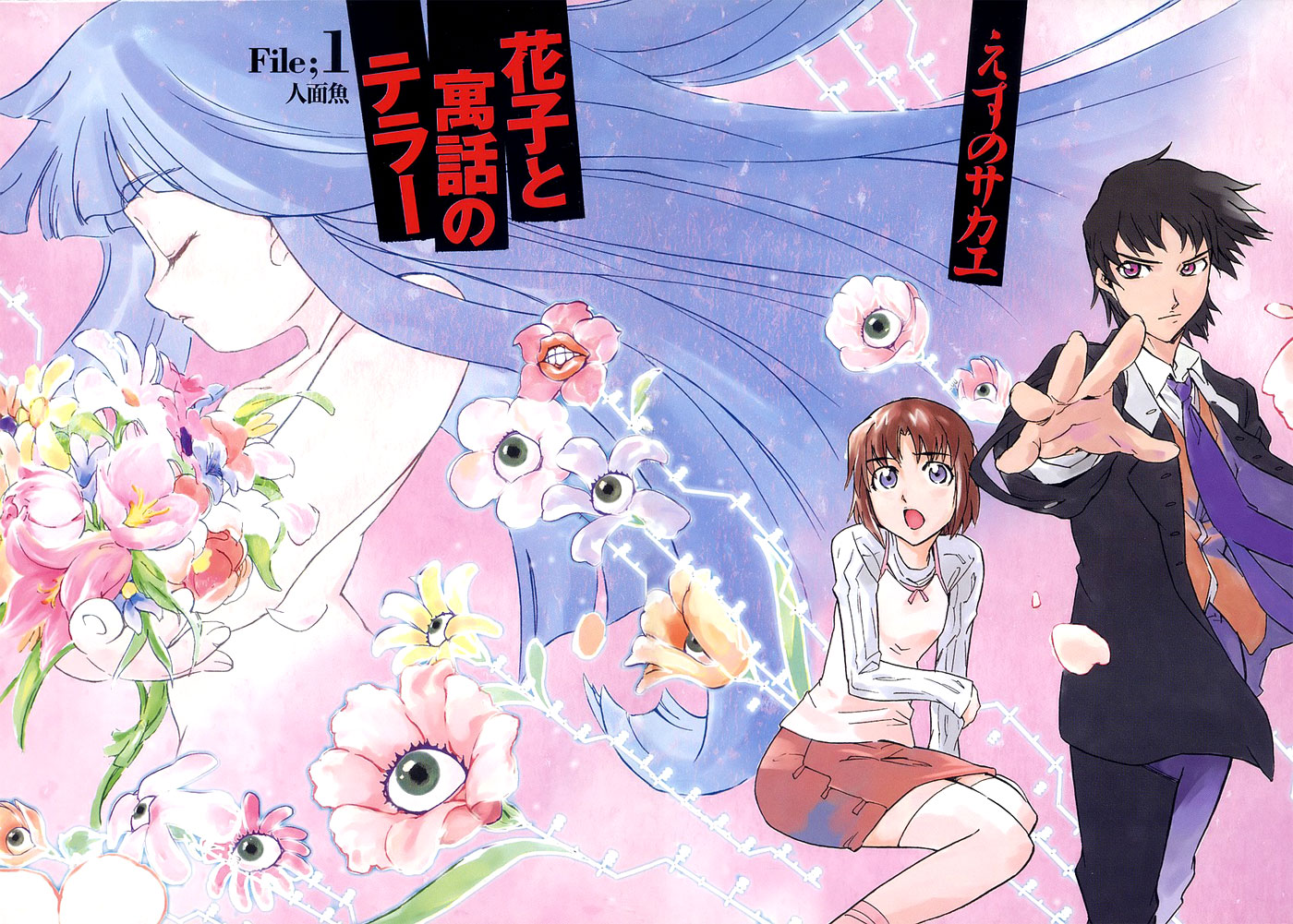 Hanako to Guuwa no Tera 第3页
