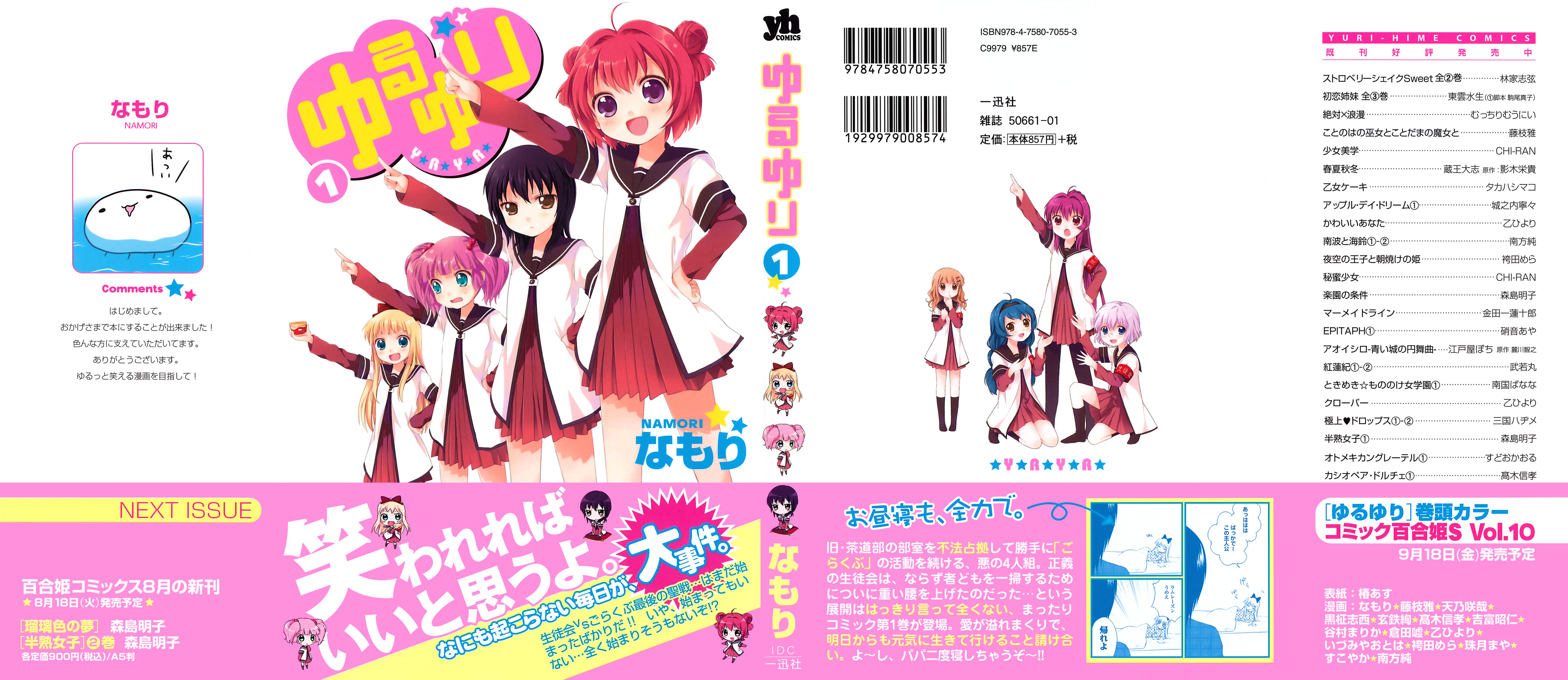 Yuru Yuri 第2页