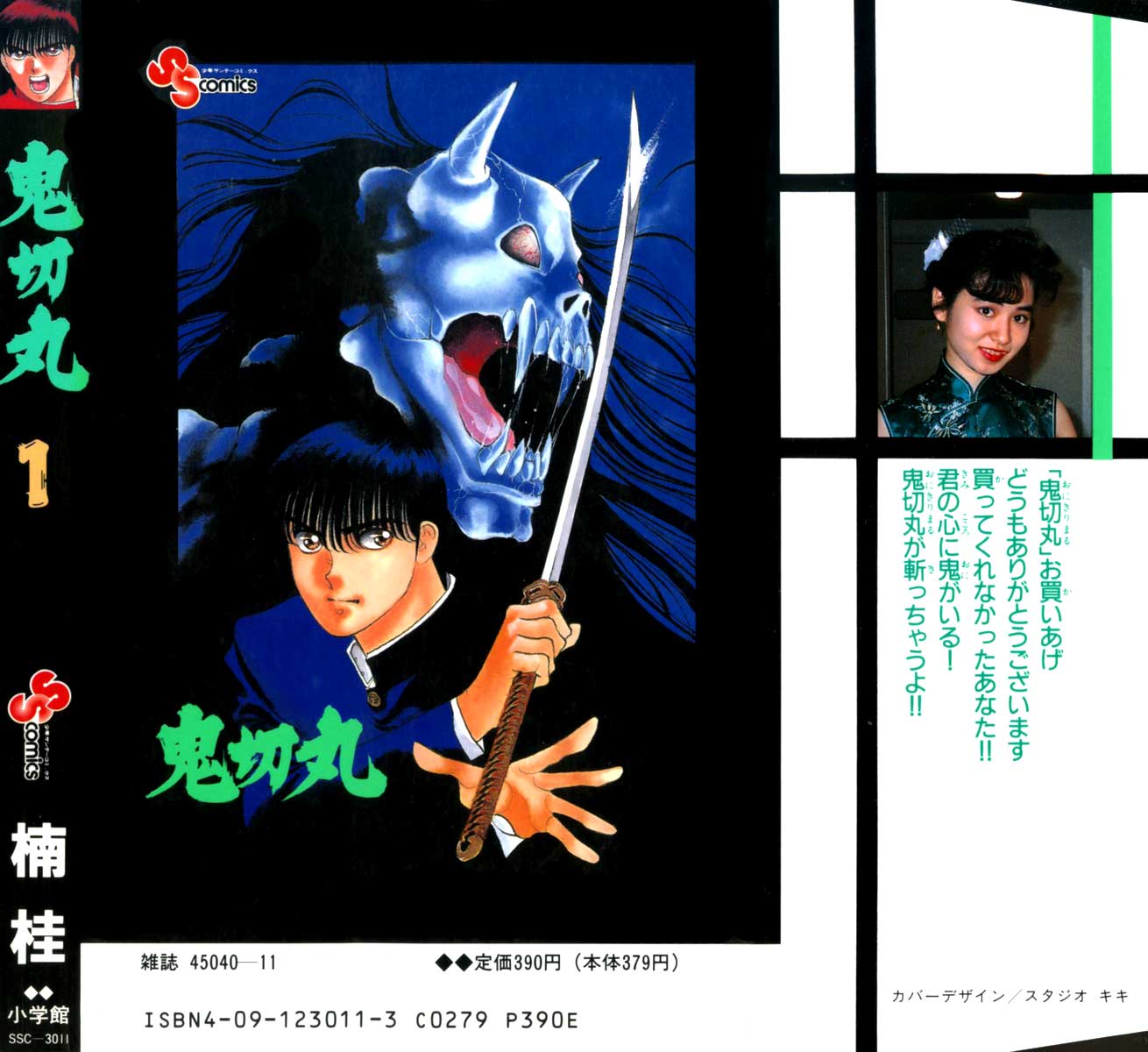 Onikirimaru 第3页