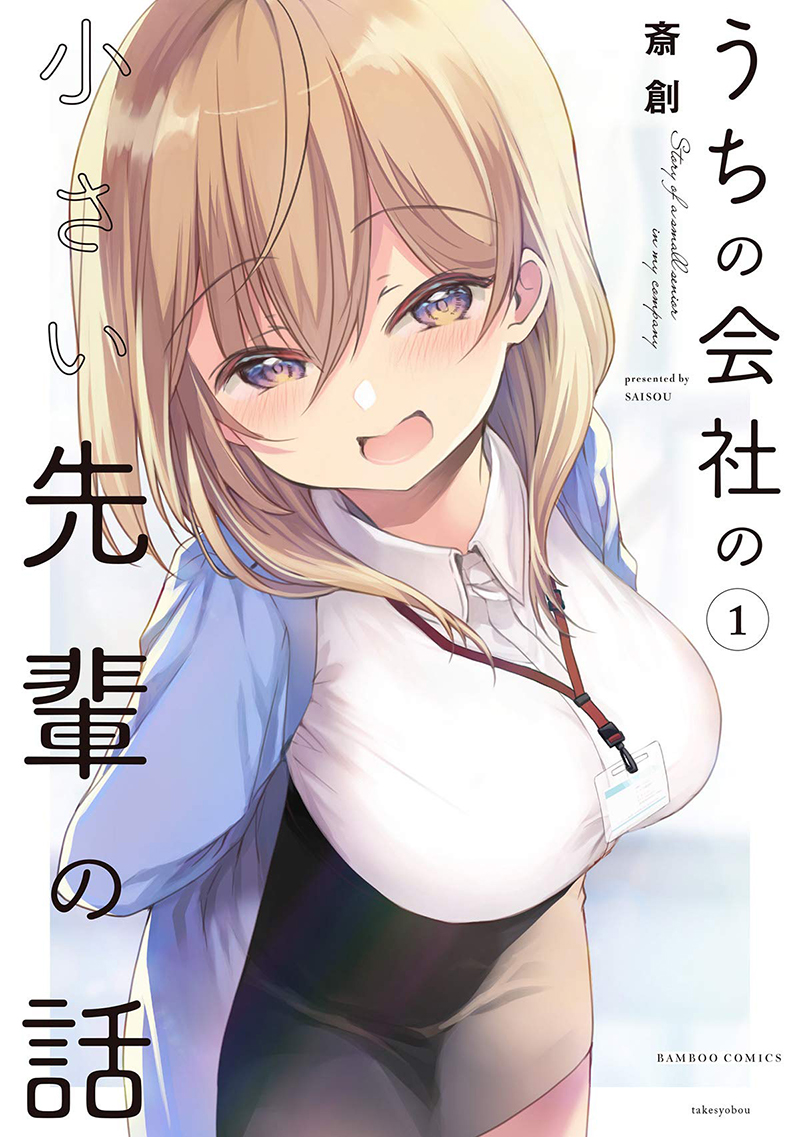 Uchi no Kaisha no Chiisai Senpai no Hanashi 第2页