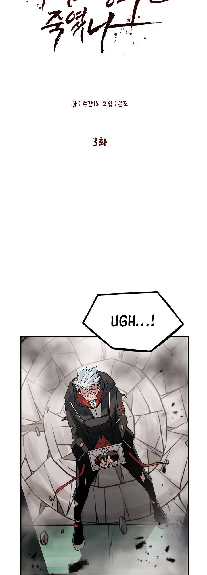 Who Killed the Murim Lord? Ch. 3 第10页
