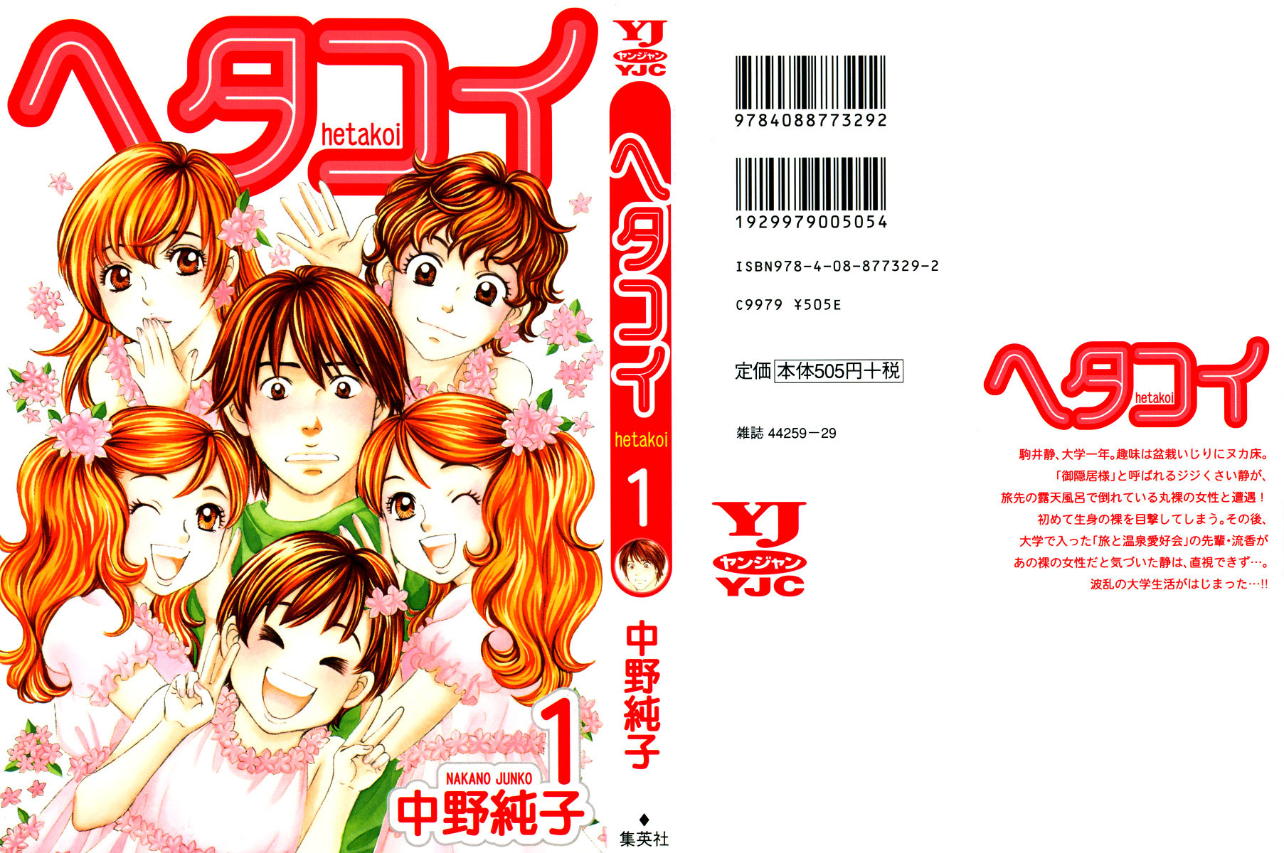 Hetakoi Tabisen. 第2页