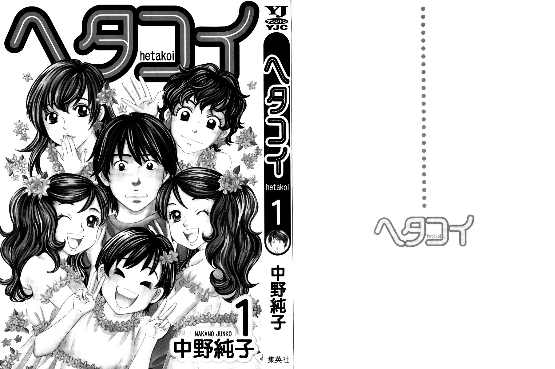 Hetakoi Tabisen. 第4页