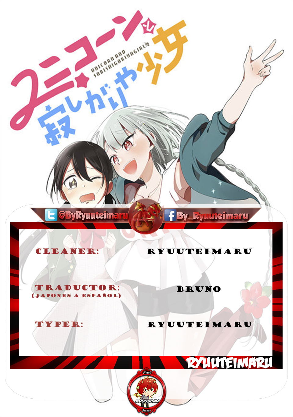 Unicorn to sabishi-gari ya shoujo Ch. 1.2 第1页