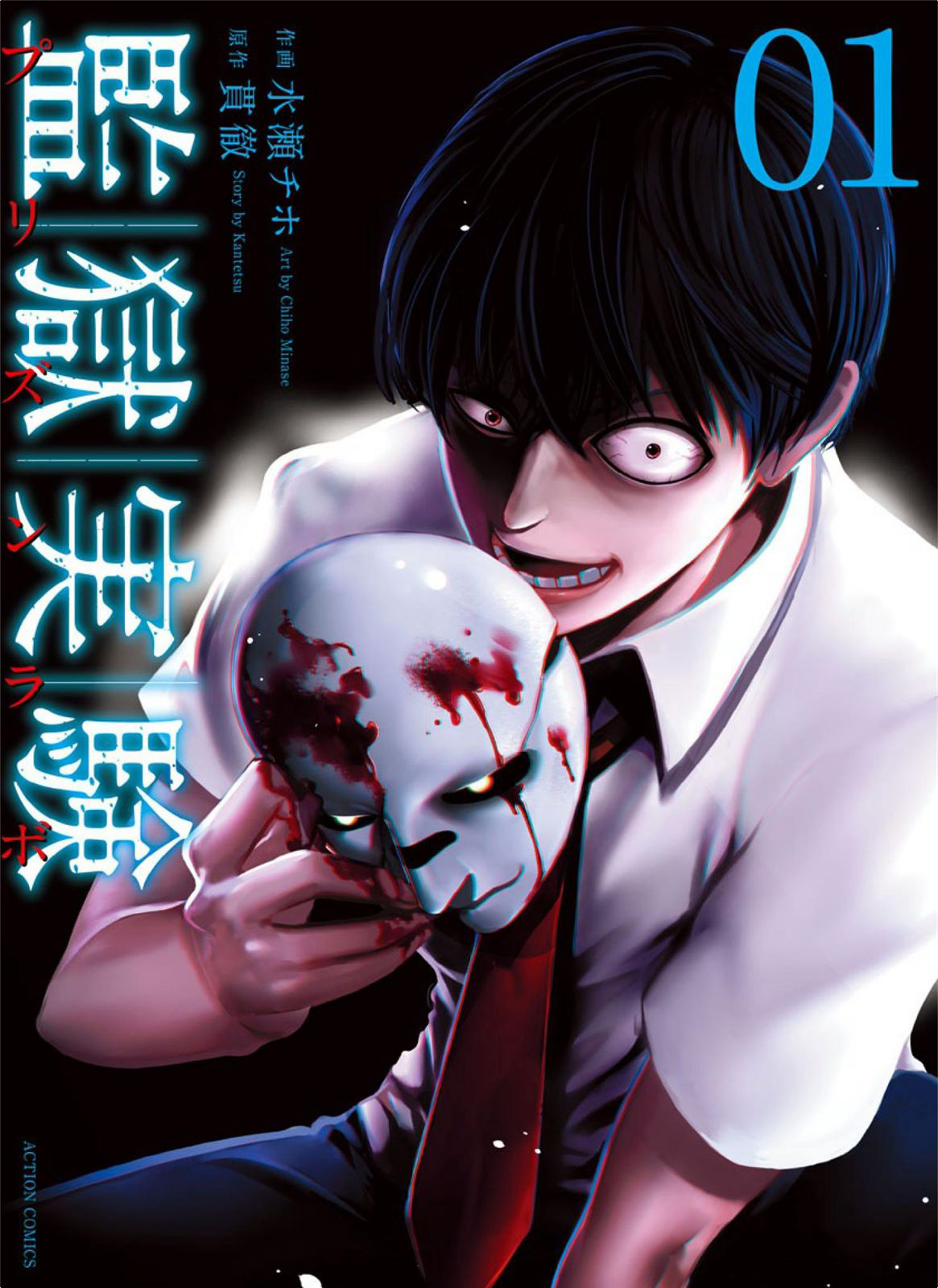 Kangoku Jikken 第1页