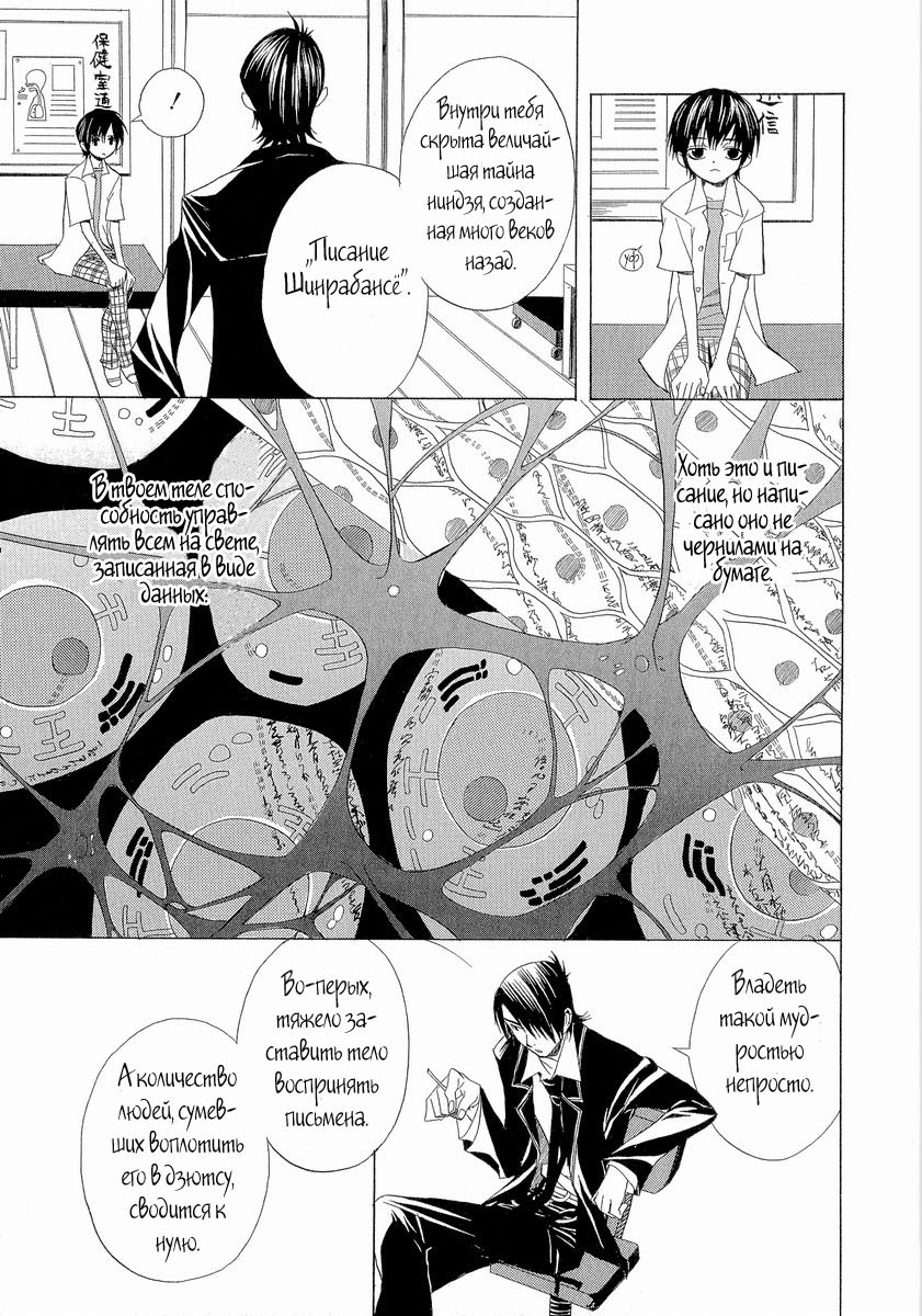 Nabari no Ou Vol. 1 Ch. 2 第12页