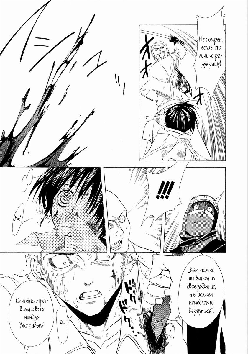 Nabari no Ou Vol. 1 Ch. 2 第22页